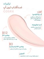 ضد آفتاب تون آپ ضد لک کوزارکس Cosrx مدل Aloe Tone-up حجم 50 میل - تصویر 4